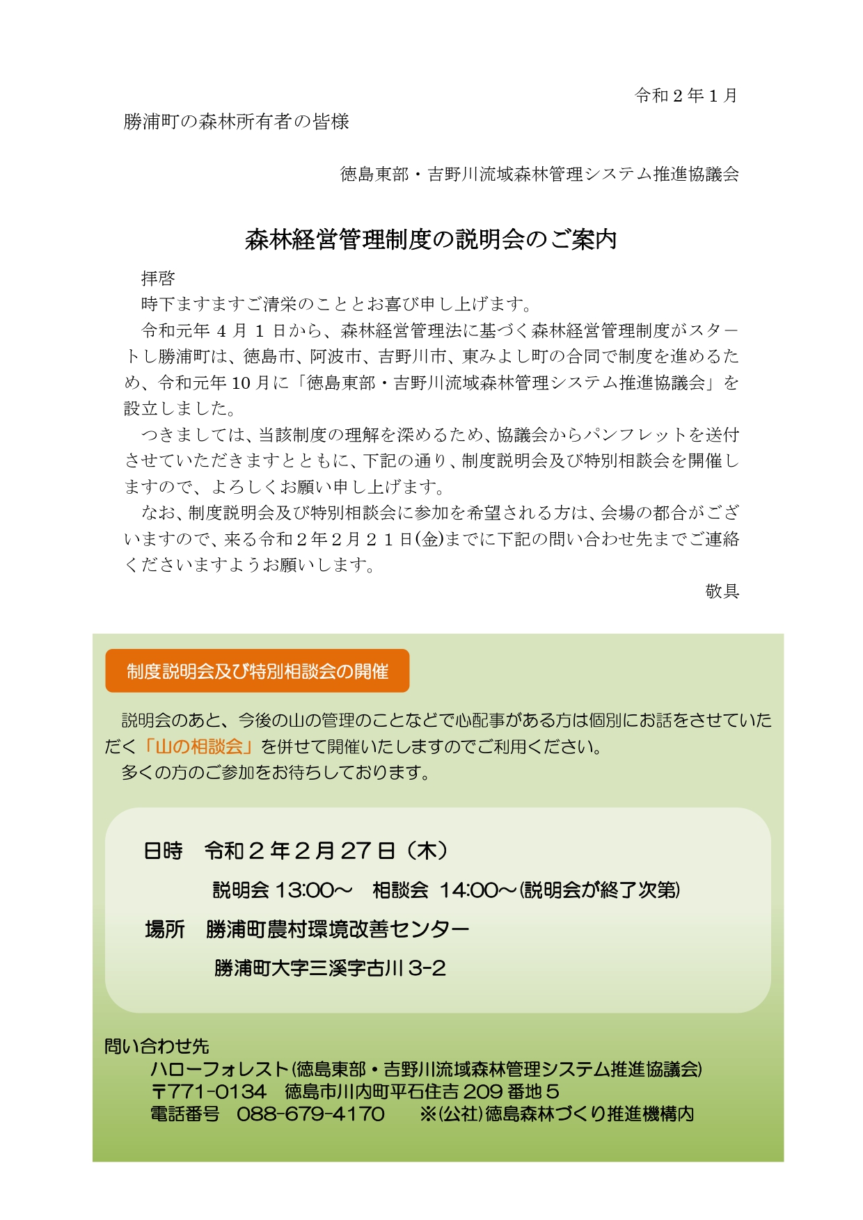 パンフレット送付のご案内（勝浦町）