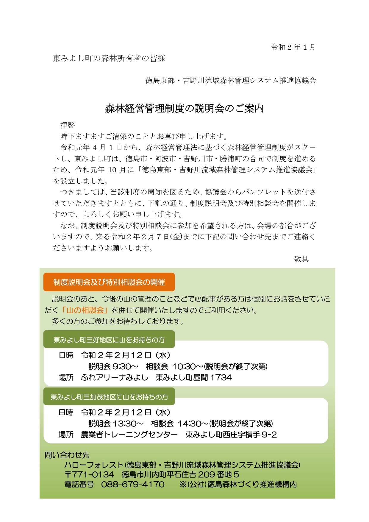 パンフレット送付のご案内（東みよし町）