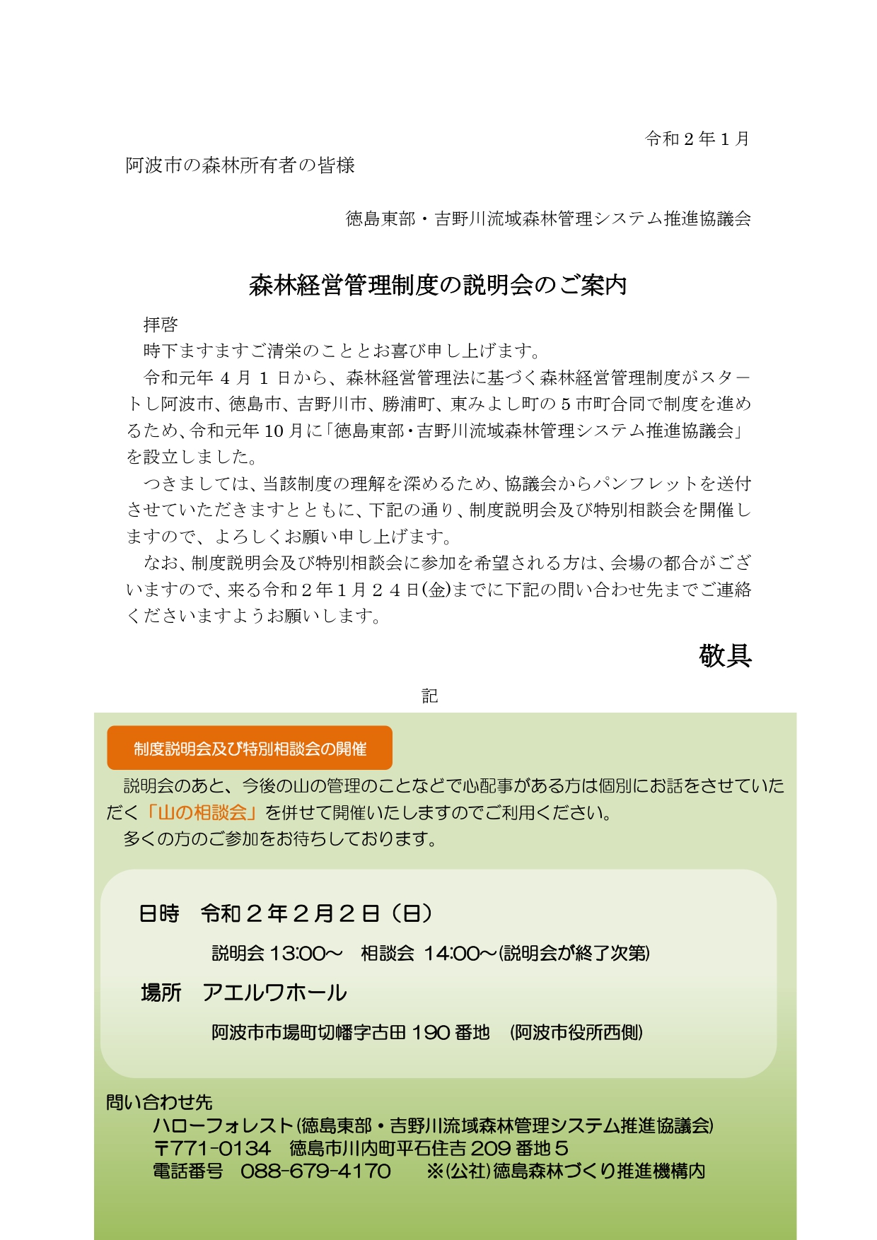 パンフレット送付のご案内（阿波市）