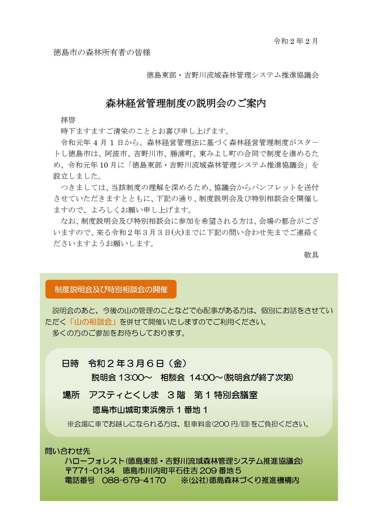 パンフレット送付のご案内（徳島市）