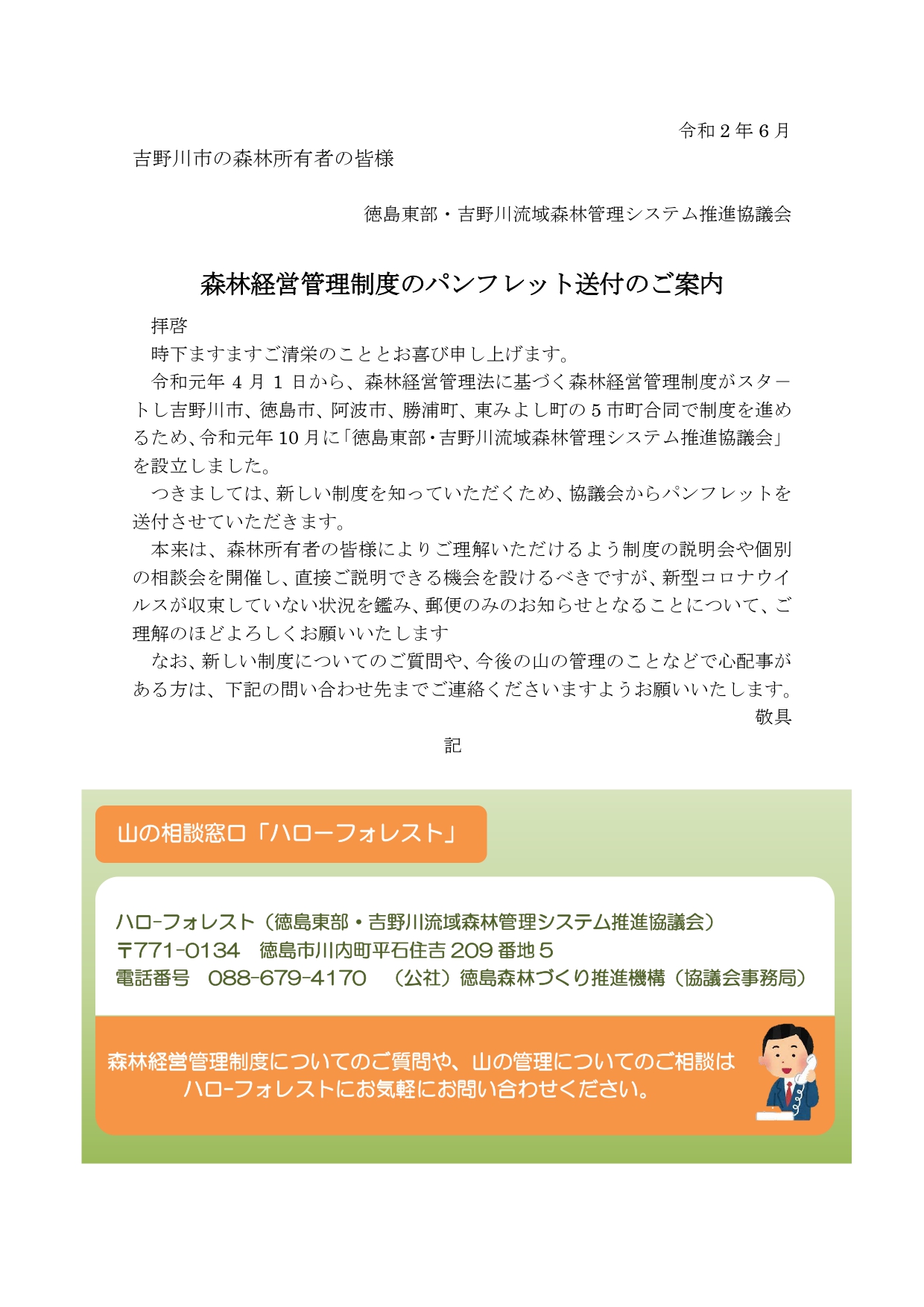 パンフレット送付のご案内（吉野川市）