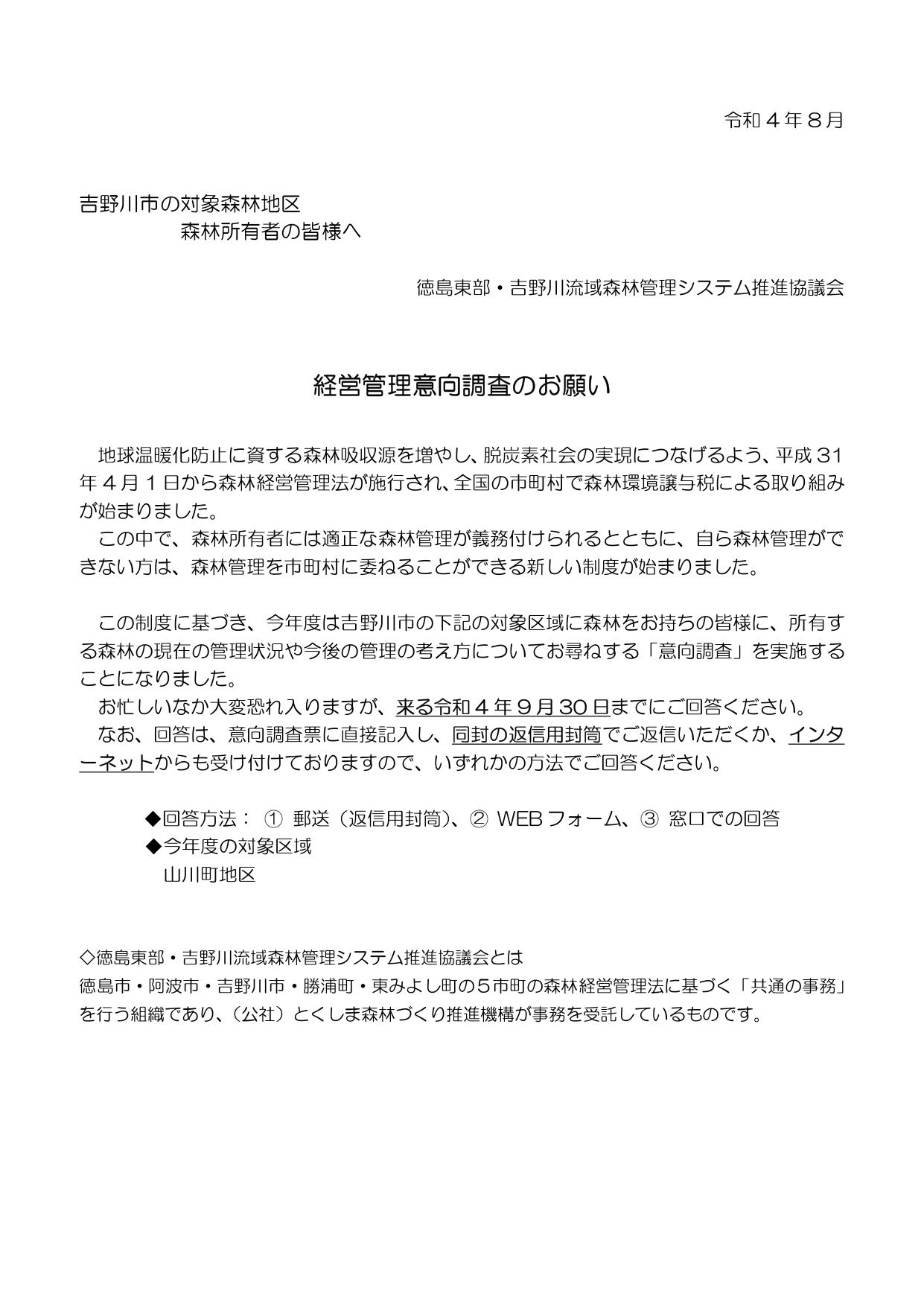 意向調査票をお送りしました（吉野川市）